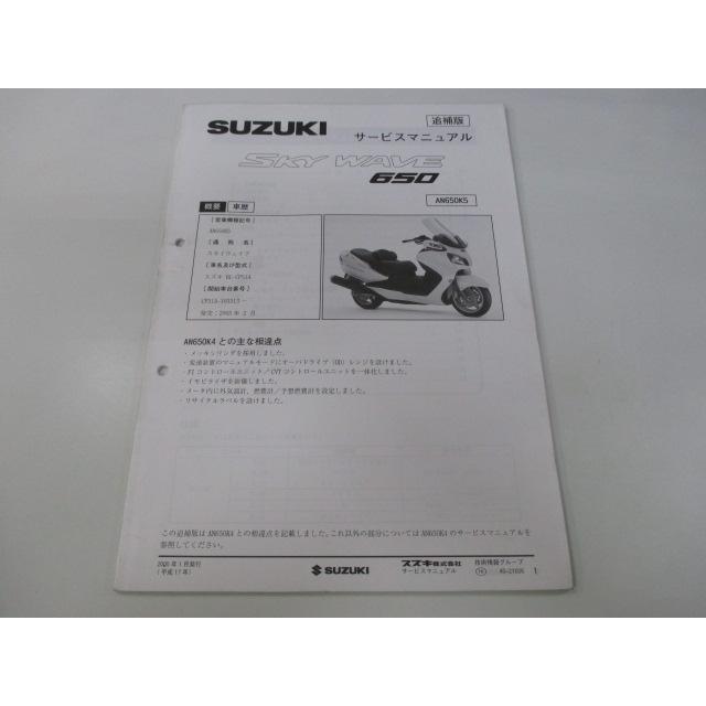スズキ SKY WAVE 650 サービスマニュアル スズキ（SUZUKI） スカイウェイブ650 サービスマニュアル 正規 中古