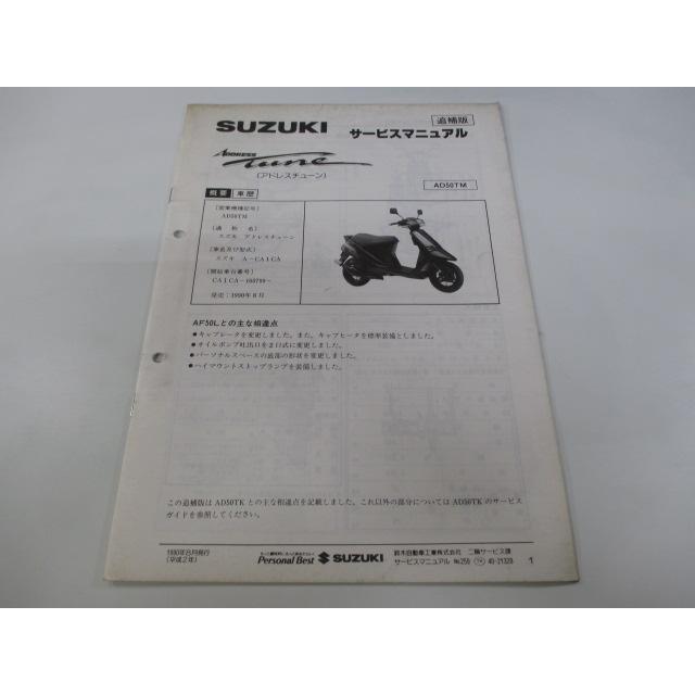 スズキアドレスプール100サービスマニュアル アドレスV100サービスマニュアルとアドレスV100単行本のセット - メルカリ