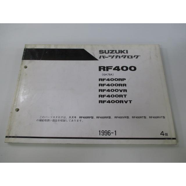 スズキ（SUZUKI） RF400 パーツリスト 4版 正規 中古 バイク 整備書