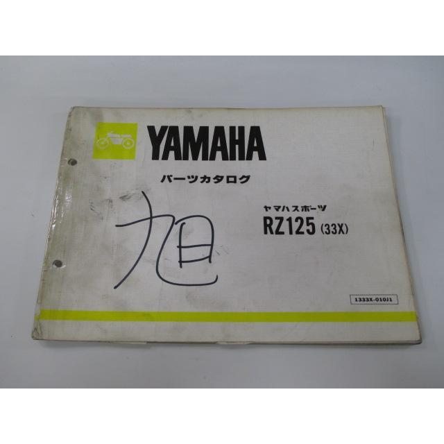 ヤマハ発動機 RZ125 パーツカタログ 1版 ヤマハ 正規 中古 バイク 整備