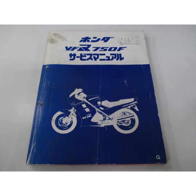ホンダ（HONDA） VFR750F サービスマニュアル 正規 中古 バイク 整備書