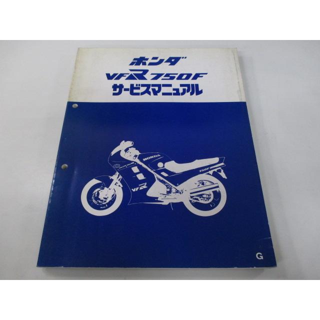 ホンダ（HONDA） VFR750F サービスマニュアル 正規 中古 バイク 整備書