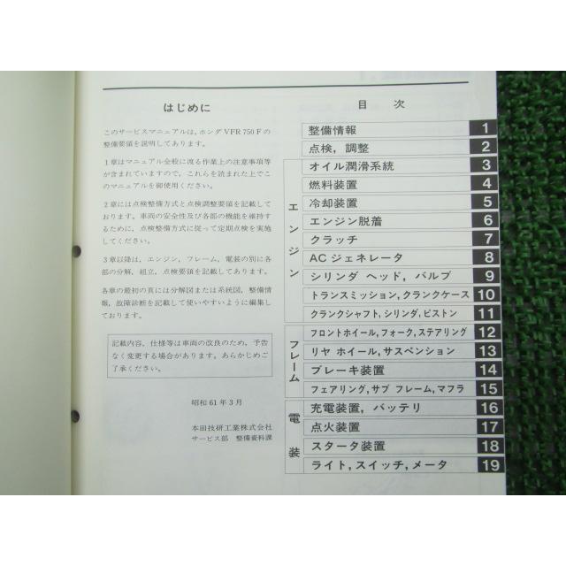 VFR750F サービスマニュアル ホンダ 正規 中古 バイク 整備書 RC24-100 