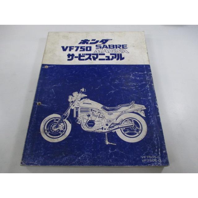 ホンダ（HONDA） VF750セイバー マグナ サービスマニュアル 正規 中古