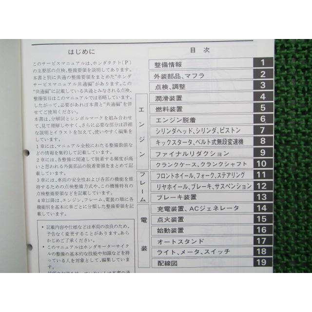 ホンダ（HONDA） タクト サービスマニュアル 正規 中古 バイク 整備書