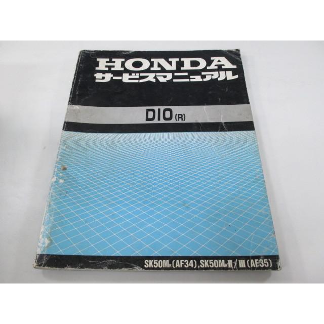 50 Off ホンダ 正規 バイク 整備書 ディオ サービスマニュアル 正規 Af34 Af34e 配線図有り Dio R 車検 整備情報 今月限定 特別大特価 Esiba Tg
