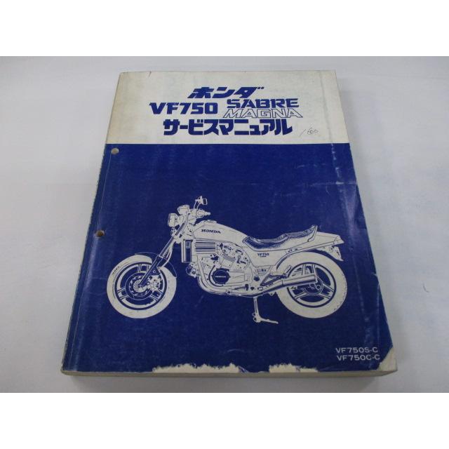 ホンダ（HONDA） VF750セイバー マグナ サービスマニュアル 正規 中古