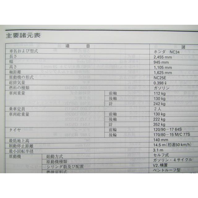 ホンダ（HONDA） シャドウ400 サービスマニュアル 正規 中古 バイク
