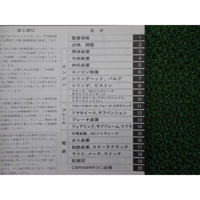 CBR400RR サービスマニュアル ホンダ 正規 中古 バイク 整備書 配線図有り NC23 KX 車検 整備情報 Pb ホンダ（HONDA） CBR400RR サービスマニュアル 正規 中古 バイク 整備