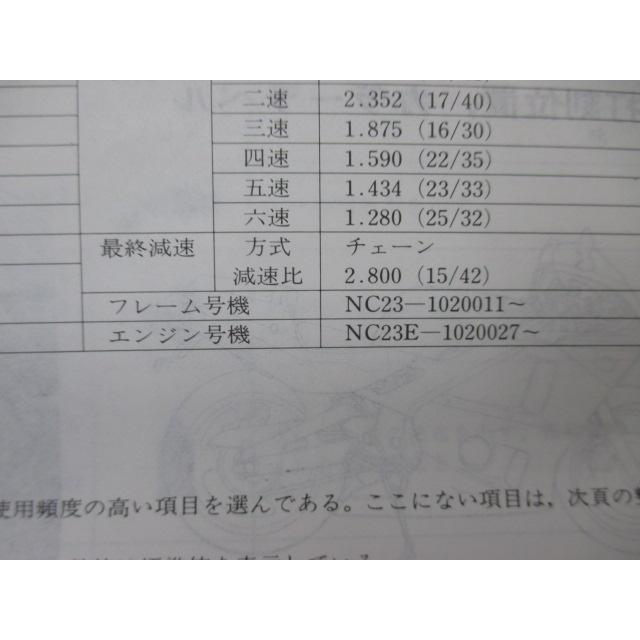 ホンダ（HONDA） CBR400RR サービスマニュアル 正規 中古 バイク 整備