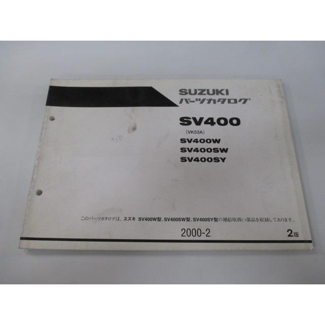 sv400s サービスマニュアル、パーツリスト SUZUKI SV400/S サービス