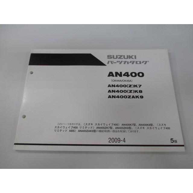 スカイウェイブ400リミテッド CK45A H26年式 15,258km スズキ（SUZUKI） スカイウェイブ400 スカイウェイブ400リミテッド