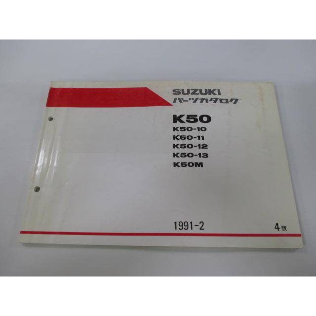 スズキ（SUZUKI） コレダ50 パーツリスト 4版 正規 中古 バイク 整備書