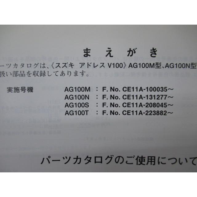 スズキ（SUZUKI） アドレスV100 AG100 パーツリスト 7版 正規 中古