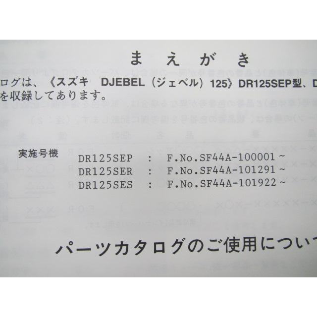 スズキ（SUZUKI） ジェベル125 パーツリスト 3版 正規 中古 バイク