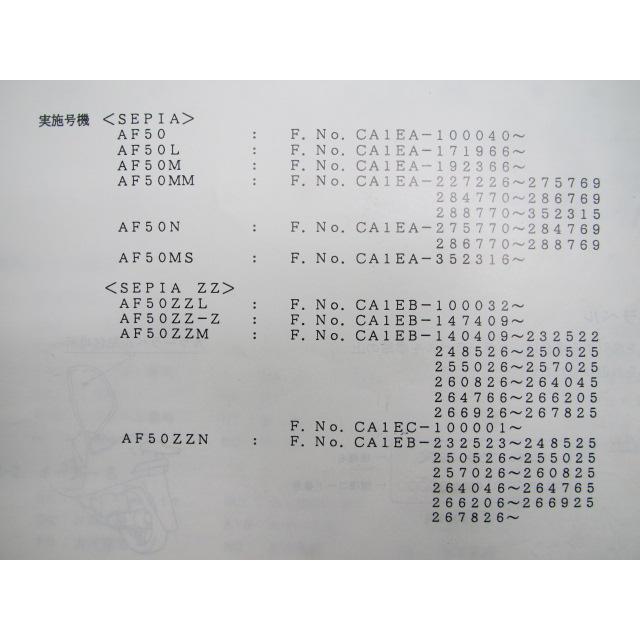 スズキ（SUZUKI） セピア パーツリスト 正規 中古 バイク 整備書 AF50