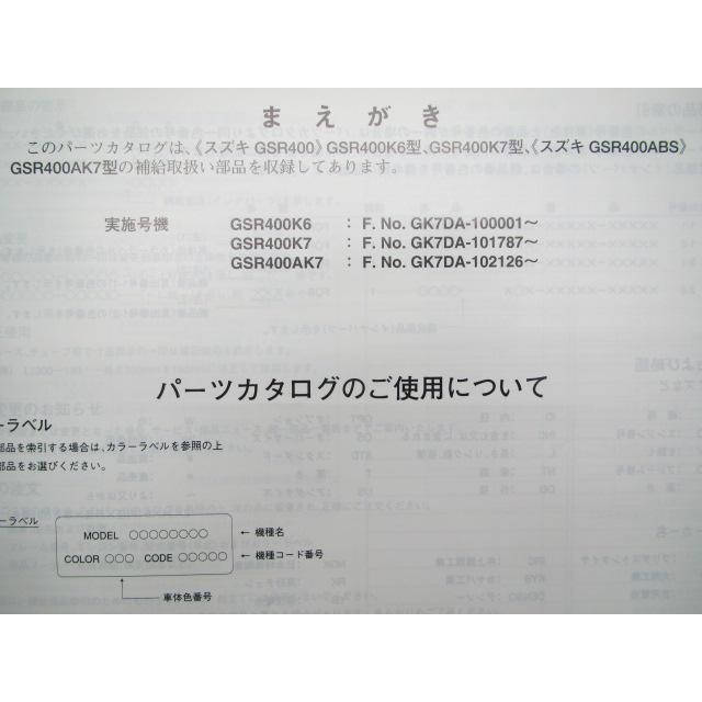 スズキ（SUZUKI） GSR400 パーツリスト 3版 正規 中古 バイク 整備書