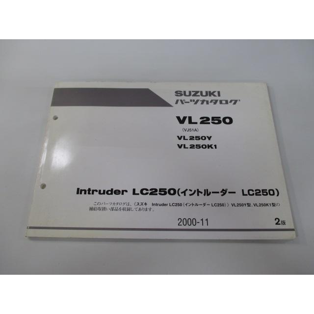 スズキ（SUZUKI） イントルーダーLC250 パーツリスト 2版 正規 中古