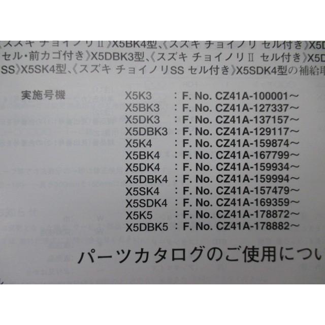 チョイノリ チョイノリSS パーツリスト 7版 スズキ 正規 中古 バイク 整備書 K5K3 K5BK3 K5DK3 K5DBK3 K5K4 K5BK4｜ts-parts｜03