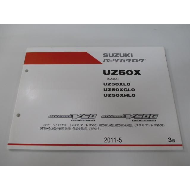 スズキ（SUZUKI） アドレスV50 アドレスV50G パーツリスト 3版 正規