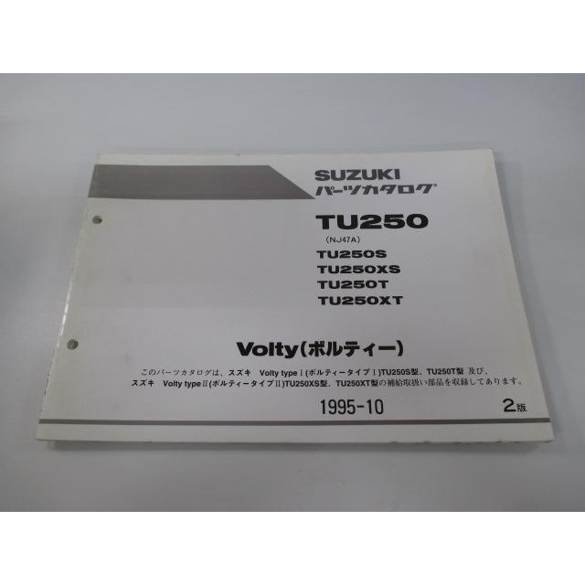 ボルティー サービスマニュアル パーツリスト 取扱説明書