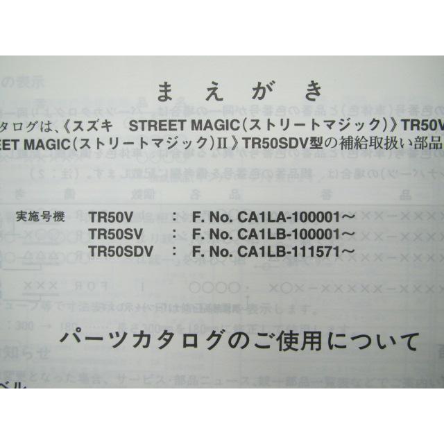 スズキ（SUZUKI） ストリートマジック II パーツリスト 2版 正規 中古