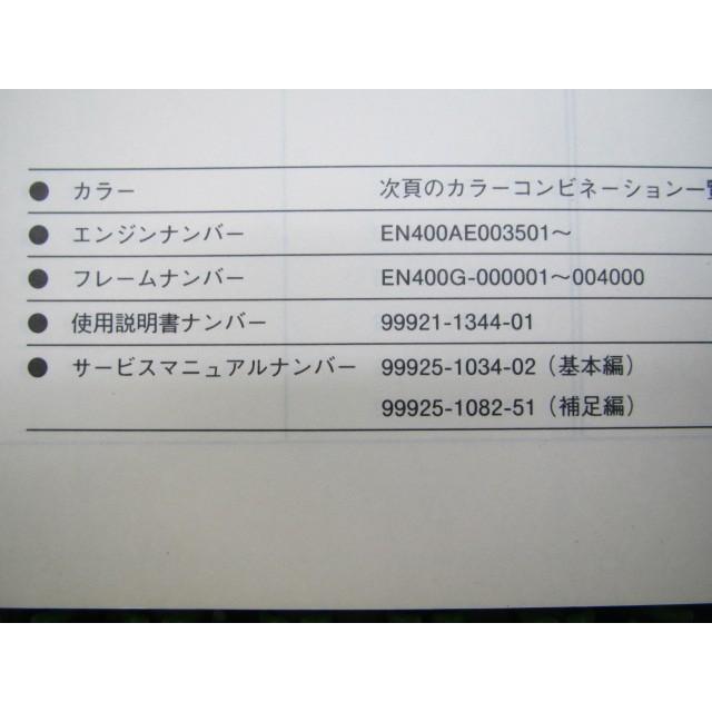 バルカン400 パーツリスト カワサキ 正規 中古 バイク 整備書 ’90-’92 EN400-B1 EN400-B2 lU 車検 パーツカタログ 整備書｜ts-parts｜03