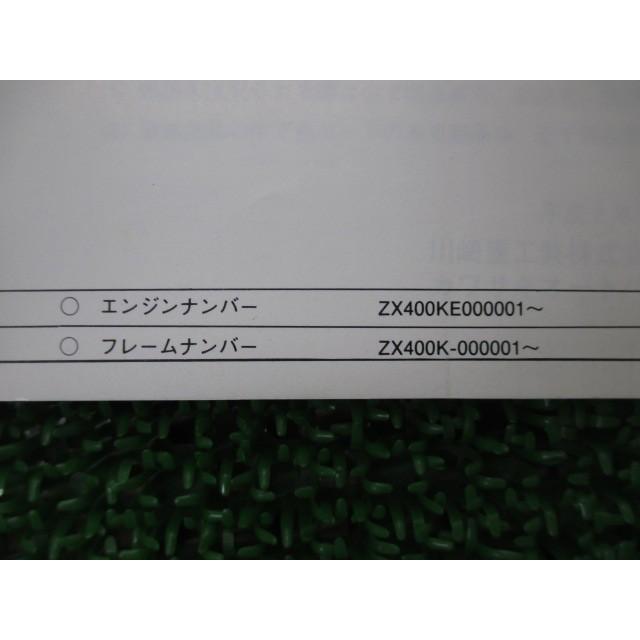 ZZ-R400 パーツリスト カワサキ 正規 中古 バイク 整備書 ZX400-K1 ZX400KE ZX400K TA 車検 パーツカタログ 整備書｜ts-parts｜03