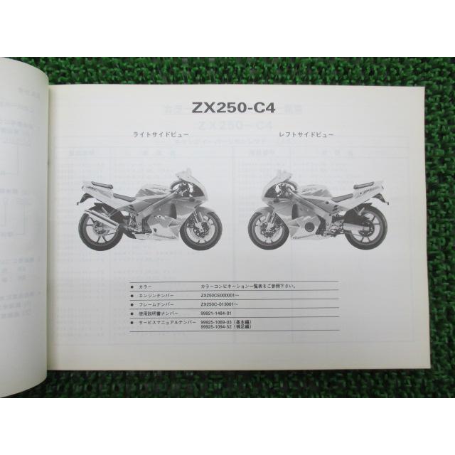 カワサキ（Kawasaki） ZXR250 パーツリスト 正規 中古 バイク 整備書