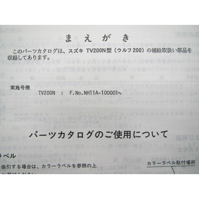 スズキ（SUZUKI） ウルフ200 パーツリスト 1版 正規 中古 バイク