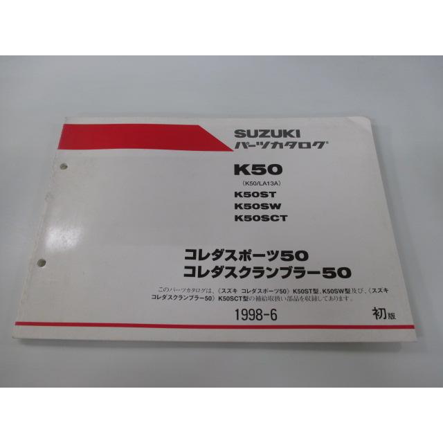 スズキ（SUZUKI） コレダスポーツ50 コレダスクランブラー50 パーツ