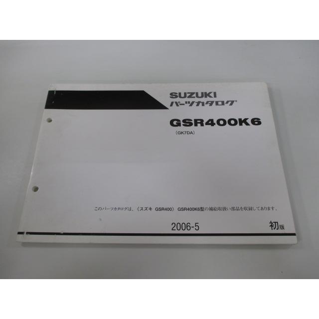スズキ（SUZUKI） GSR400 パーツリスト 1版 正規 中古 バイク 整備書