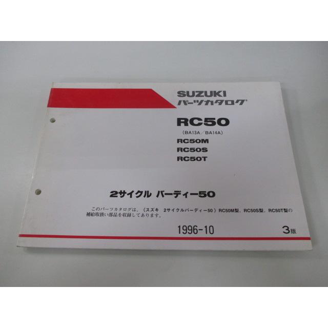 スズキ（SUZUKI） バーディー50 パーツリスト 3版 正規 中古 バイク