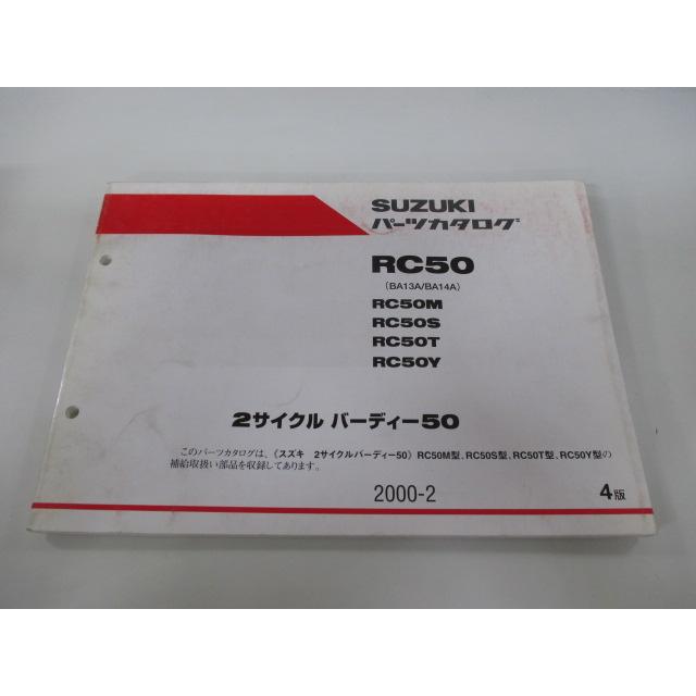 スズキ（SUZUKI） バーディー50 パーツリスト 4版 正規 中古 バイク