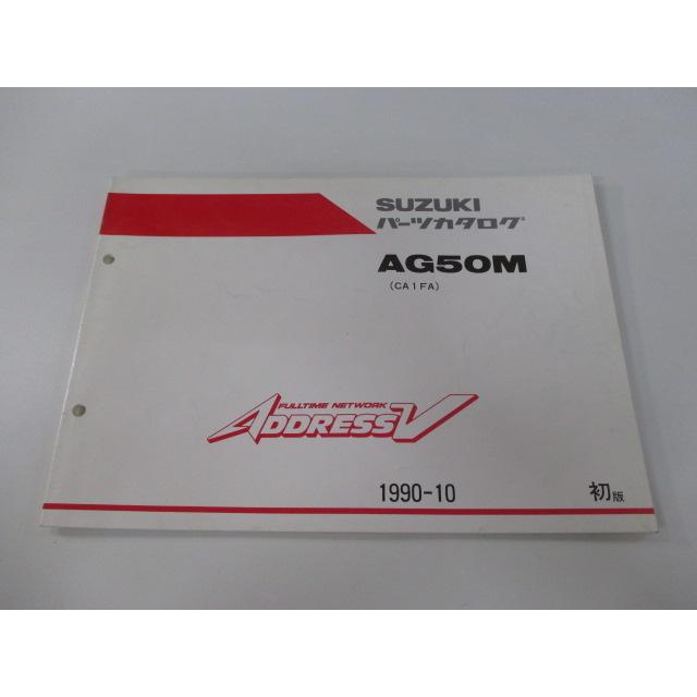 アドレスV50 パーツリスト 1版 スズキ 正規 中古 バイク 整備書 AG50M 