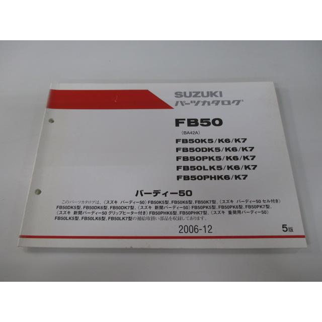 スズキ（SUZUKI） バーディー50 パーツリスト 5版 正規 中古 バイク