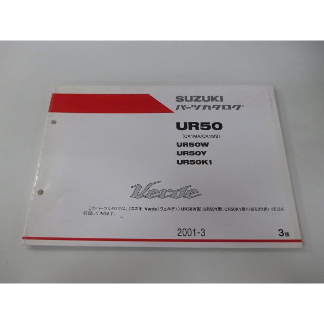 スズキ（SUZUKI） ヴェルデ パーツリスト 3版 正規 中古 バイク 整備書