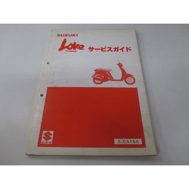 スズキ ラブスリー サービスマニュアル 正規 中古 バイク 整備書 配線 