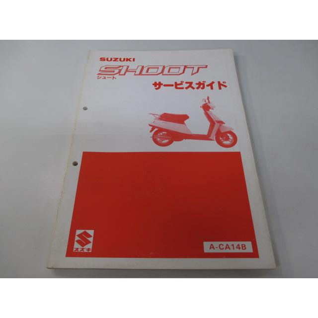 スズキ（SUZUKI） シュート サービスマニュアル 正規 中古 バイク 整備