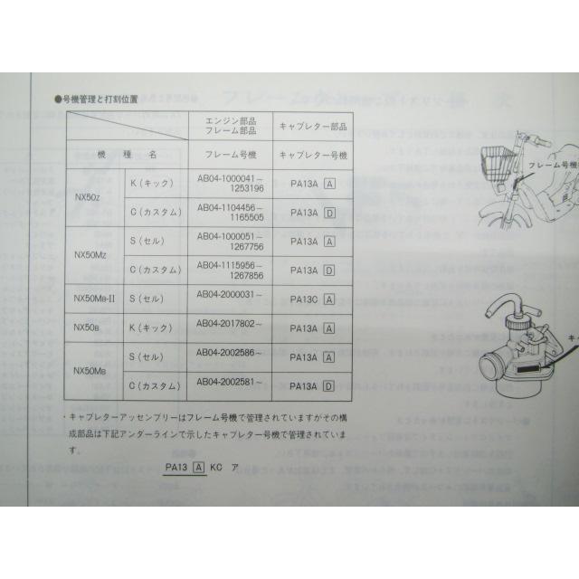 ホンダ（HONDA） カレン S パーツリスト 4版 正規 中古 バイク 整備書