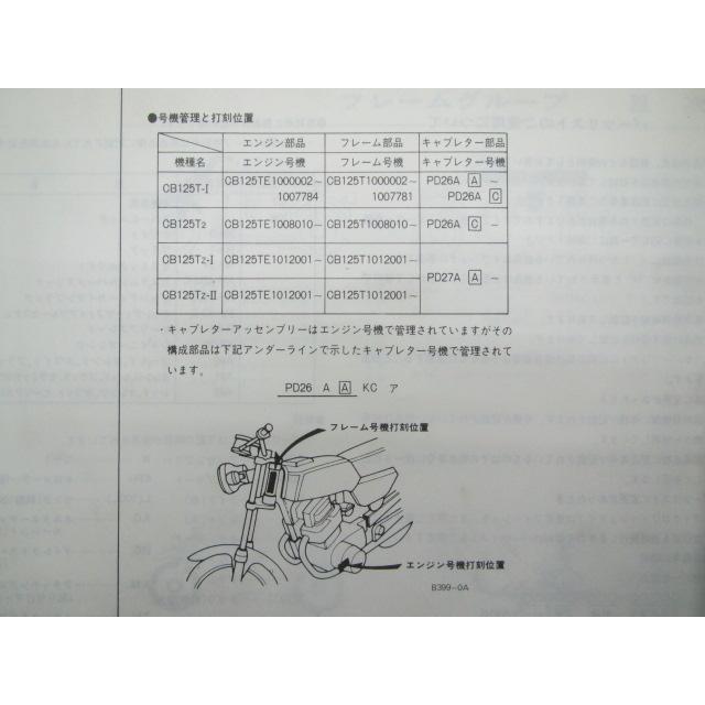 ホンダ（HONDA） CB125T パーツリスト 3版 正規 中古 バイク 整備書