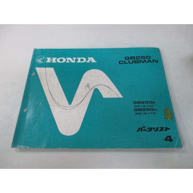 ホンダ（HONDA） GB250クラブマン パーツリスト 4版 正規 中古 バイク