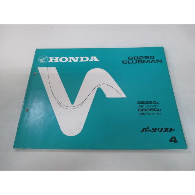 ホンダ（HONDA） GB250クラブマン パーツリスト 4版 正規 中古 バイク