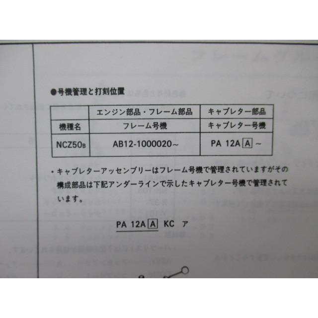 モトコンポ パーツリスト 2版 ホンダ 正規 中古 バイク 整備書 AB12 NCZ50B uO 車検 パーツカタログ 整備書 63 ホンダ（HONDA） モトコンポ パーツリスト 2版 正規 中古 バイク 整備