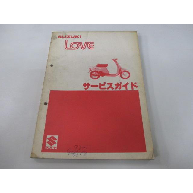 スズキ ラブ サービスマニュアル 正規 中古 バイク 整備書 FA11A 