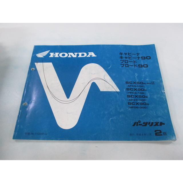 ホンダ きャビーナ レストアベース ホンダ（HONDA） キャビーナ50 90 ブロード50 90 パーツリスト 4版