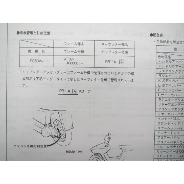 ホンダ（HONDA） ビート パーツリスト 2版 正規 中古 バイク 整備書
