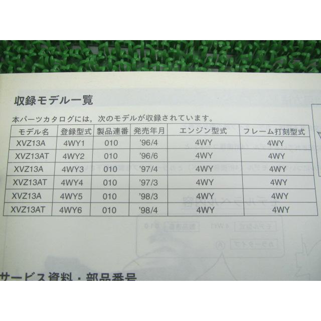 ヤマハ発動機 ロイヤルスター ツアークラシック パーツリスト 1版