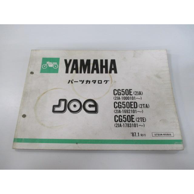 ヤマハ発動機 ジョグ パーツリスト 1版 ヤマハ 正規 中古 バイク 整備