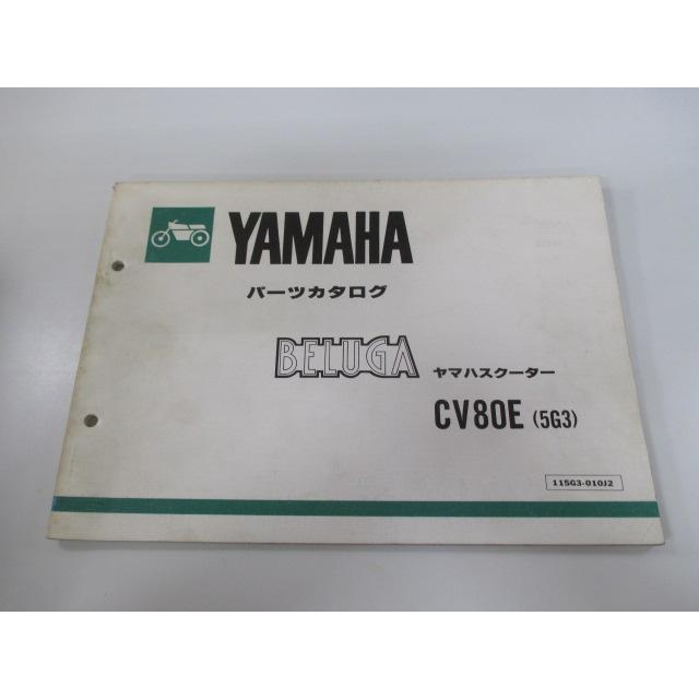 ヤマハ発動機 ベルーガ80 パーツリスト 1版 ヤマハ 正規 中古 バイク